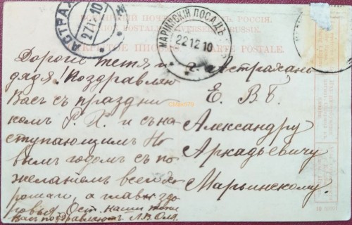 1910г. Мариинский посад. поздравление