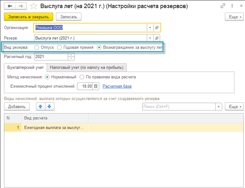 Как начислить резерв в 1с