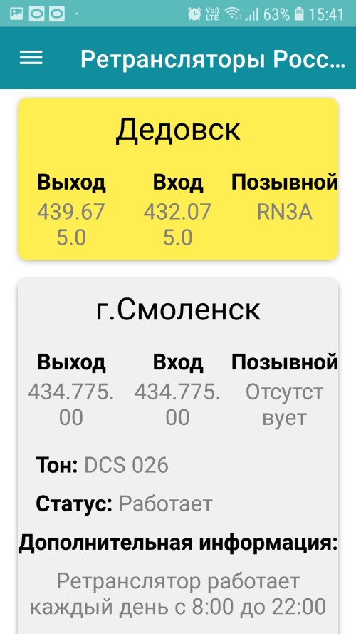 Screenshot 20230120 154117 Russian repeaters