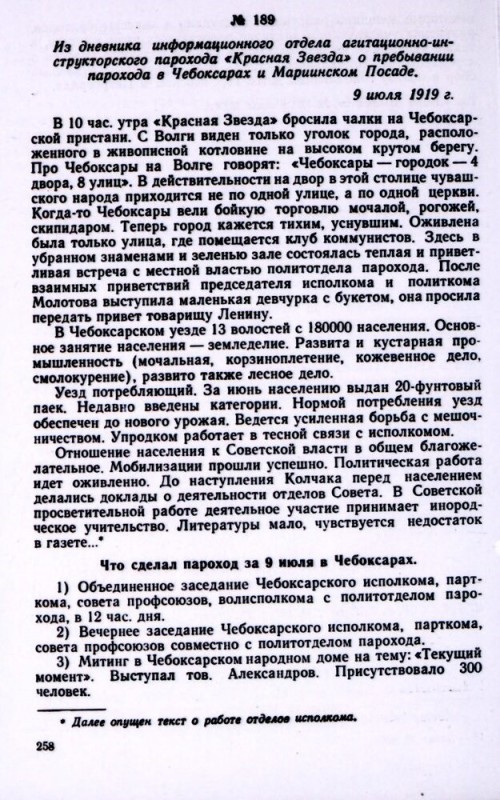 1919г. Фотокопии документов о пребывании агитационно инструкторского парохода «Красная звезда» в г.Ч