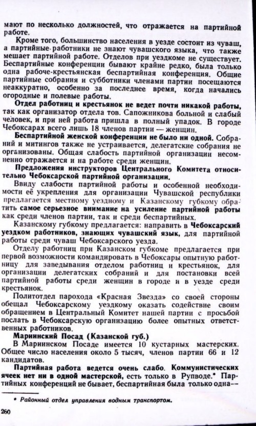 1919г. Фотокопии документов о пребывании агитационно инструкторского парохода «Красная звезда» в г.Ч