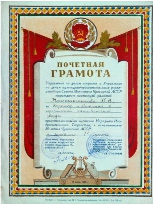 1950G.-POCETNAY-GRAMOTA.-KONSTANTINOV-N.A.-DREVTEKNIKUM.-MARIINSKII-POSAD.jpg